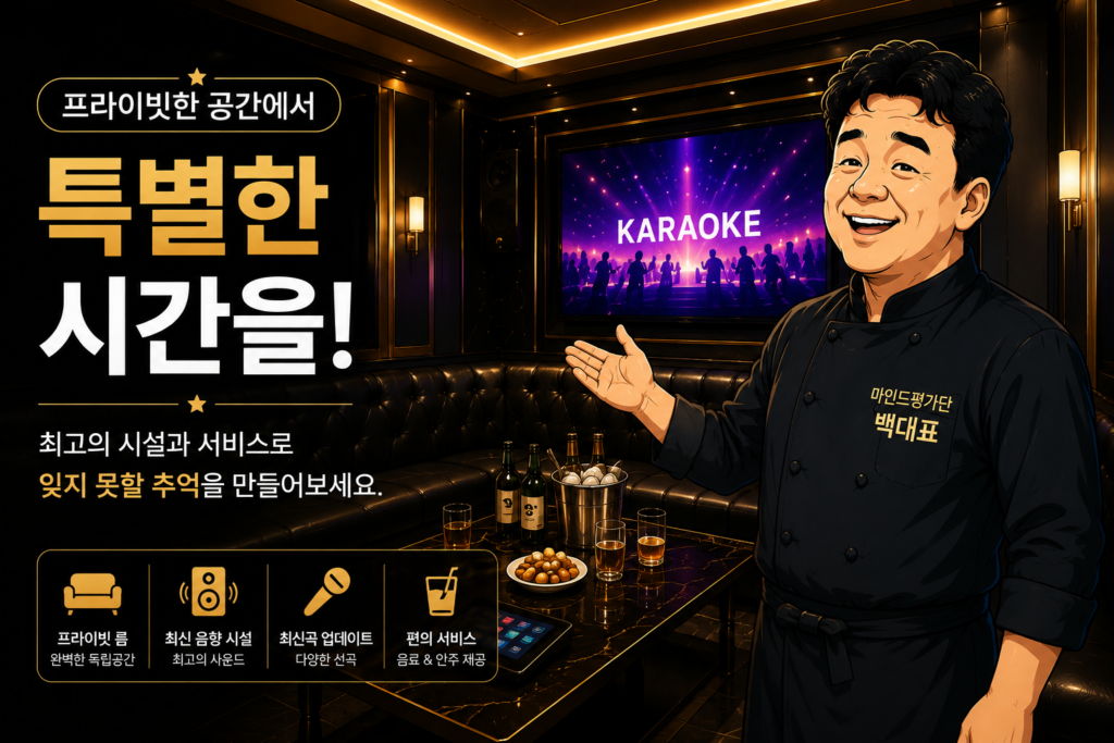 강남 가라오케 예약 안내
