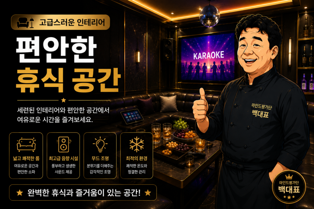 강남 가라오케 예약 안내
