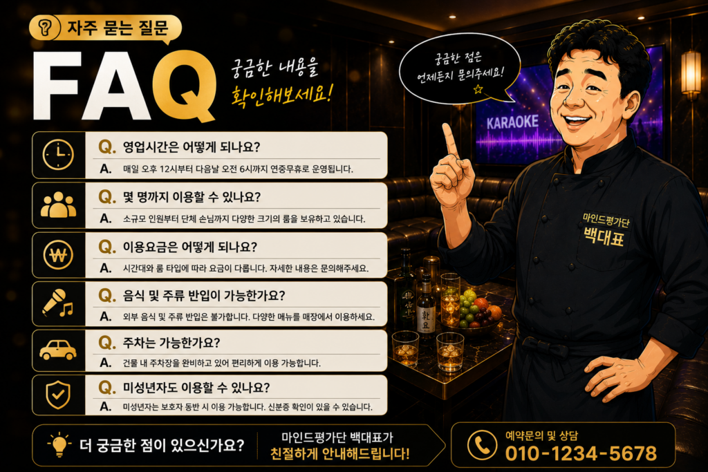 강남 가라오케 예약 안내