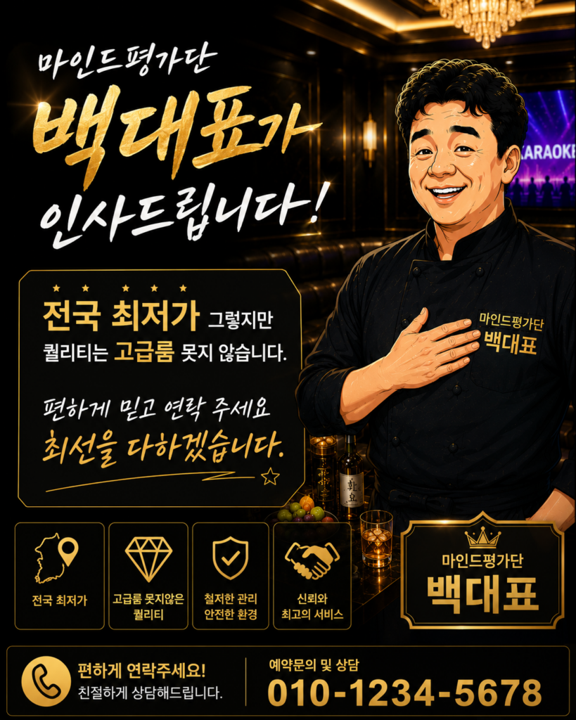 강남 가라오케 예약 안내